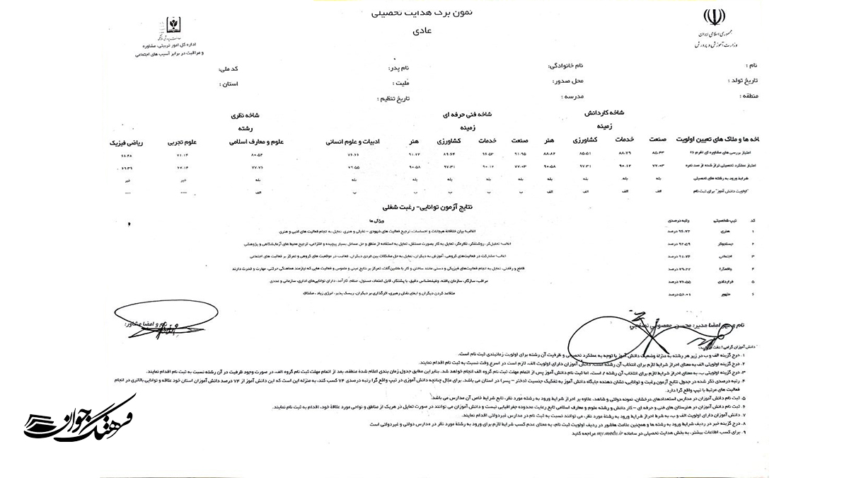 هدایت تحصیلی